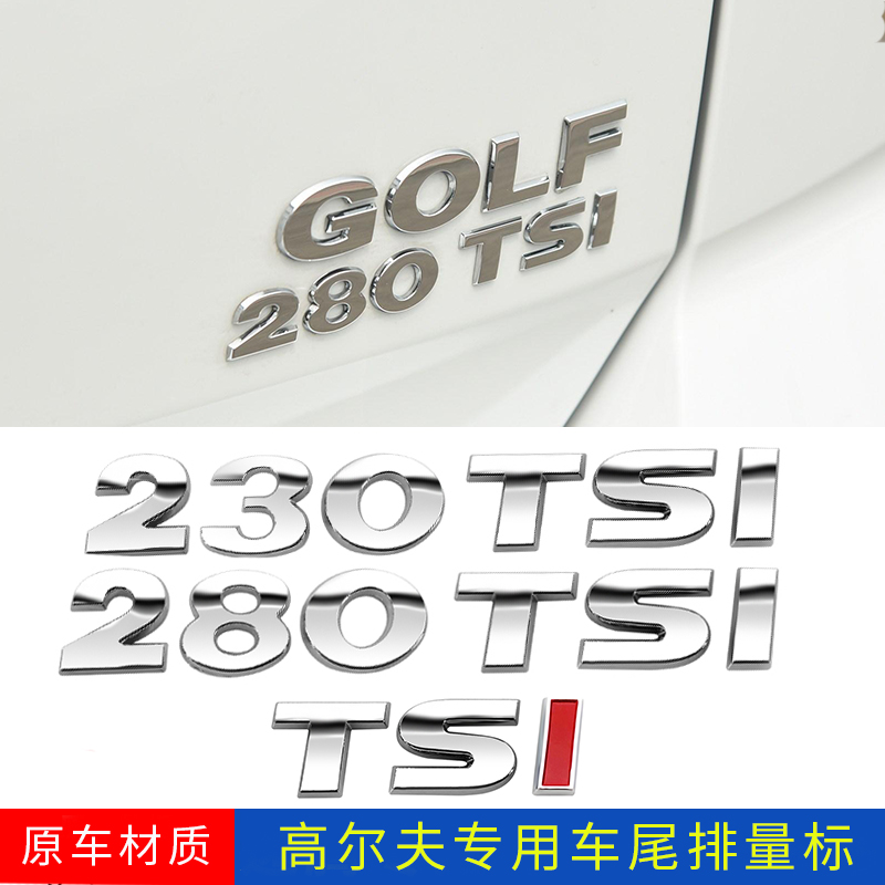 大众高尔夫7.5代 挚爱版230 280TSI数字装饰排量标GOLF车身尾标贴 汽车用品/电子/清洗/改装 汽车装饰贴/反光贴 原图主图