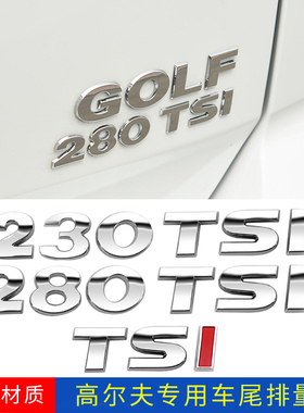 大众高尔夫7.5代 挚爱版230 280TSI数字装饰排量标GOLF车身尾标贴