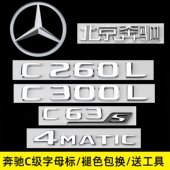 后车标贴装 奔驰C级尾标C63S 4MATIC改装 C300L 饰标字母车贴 C260L