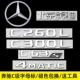 C260L C63S V8改装 奔驰C级尾标尾标C43C200 后车标贴装 饰贴字母标
