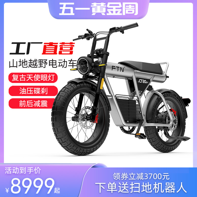 FTN新款SUPER73平替复古锂电池越野电动助力自行车20寸山地电瓶车