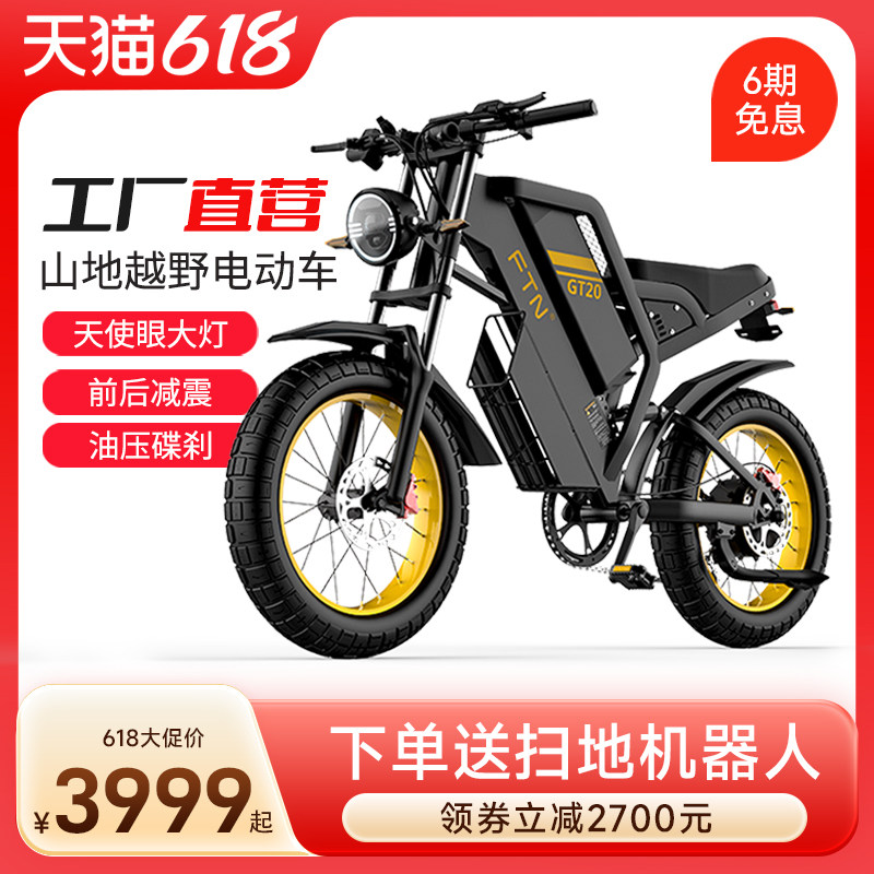 新款助力锂电池越野FTN