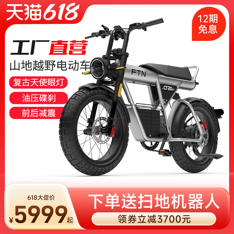 FTN新款SUPER73平替复古锂电池越野电动助力自行车20寸山地电瓶车