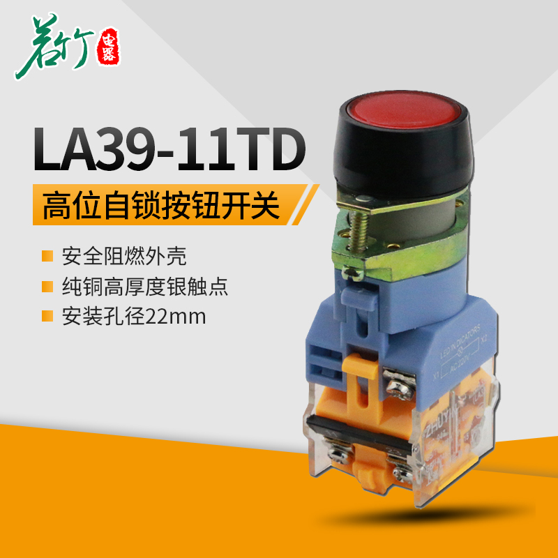 带灯按钮 LA39-11DS 11DZS 带灯带锁按钮开关