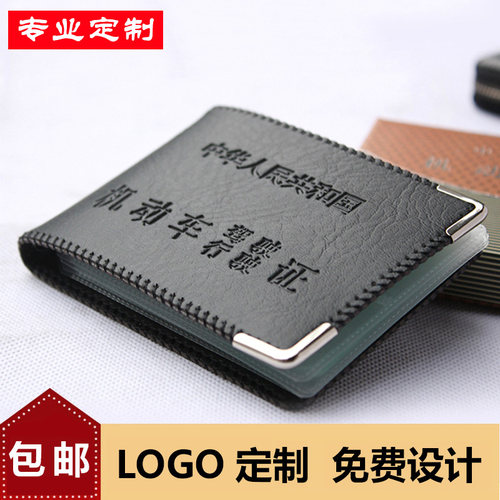 定制定做logo刻字皮套驾驶证皮套