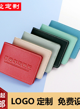 定制定做logo刻字驾驶证包皮套机动车行驶证件套糖果色驾照套卡包