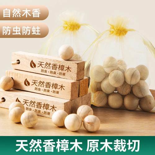 衣柜防霉防虫蛀天然香樟木条家用除味驱虫清香型替代樟脑丸蟑螂球