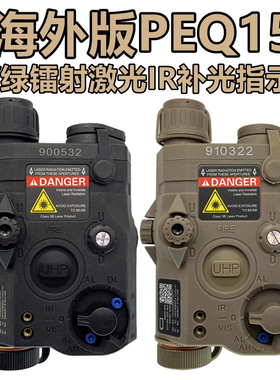 新款海外版PEQ15红/绿镭射IR补光指示器战术手电筒LED灯强光爆闪