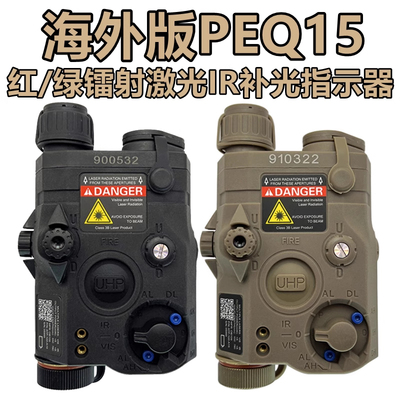 新款海外版PEQ15红/绿镭射手电筒