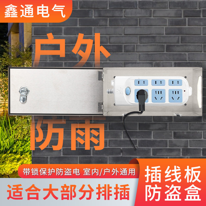 防水不锈钢排插盒带锁防盗盖罩