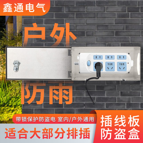 防水不锈钢排插盒带锁防盗盖罩