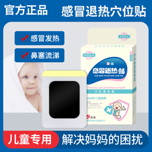华药汉本小儿感冒退热贴中药穴位贴宝宝儿童肚脐流鼻涕发热退烧贴