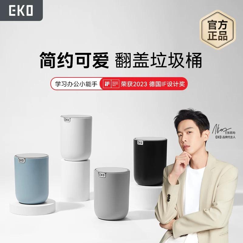 EKO高颜值轻奢桌面垃圾桶家用茶几迷你小号客厅摇盖收纳桶EK9206