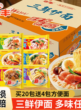 华丰老式三鲜伊面香辣排骨牛腩鸡肉方便面速食面食干吃面泡面整箱
