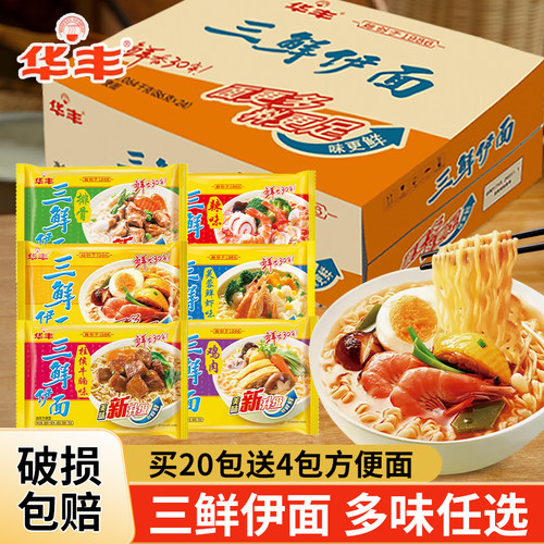 华丰老式三鲜伊面香辣排骨牛腩鸡肉方便面速食面食干吃面泡面整箱