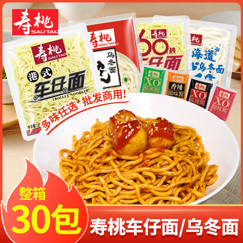 寿桃牌港式车仔面XO酱方便面拌面拉面宿舍速食夜宵意面乌冬面整箱,粮油调味/速食/干货/烘焙,待煮速食面/拉面/面皮/西式面,淘宝优惠券,粉丝福利购,淘宝优惠卷