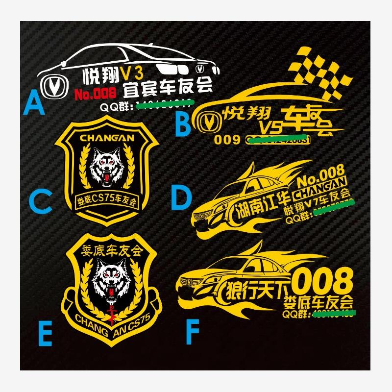 CHANGCS75车友会反光车