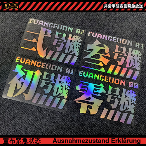 新世纪福音战士汽车贴纸E