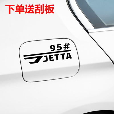 专用大众捷达VA3VS57油