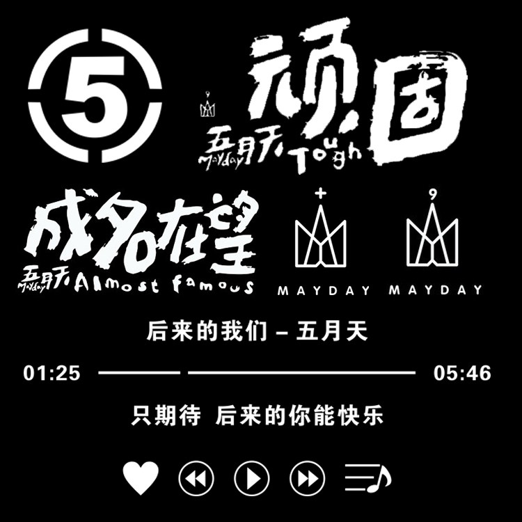 阿信五月天乐队周边五迷