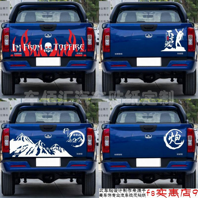 适用于长城炮车贴后尾箱