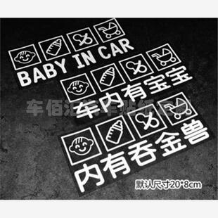 baby in car车贴宝宝在车里贴纸车内有吞金兽宝宝天使婴儿搞笑