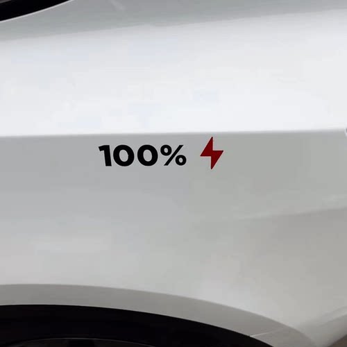 不要焦虑100%电量汽车车