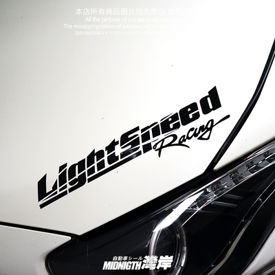 湾岸车贴LightSpeed汽车