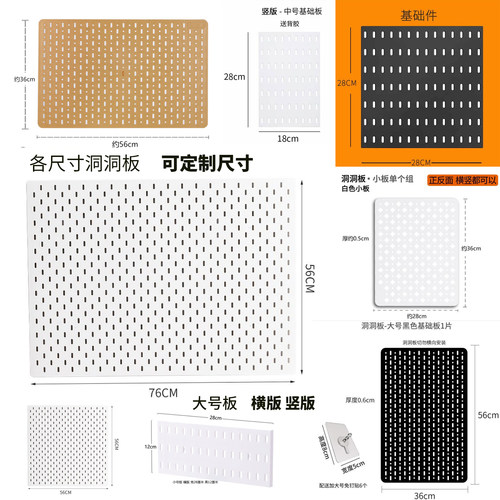洞洞板尺寸大全DIY可拼接置物架