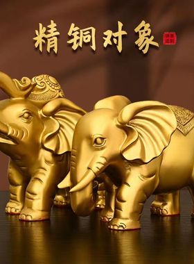 纯铜大象摆件一对大号家居客厅招财吉象金属吸水象工艺品铜摆件