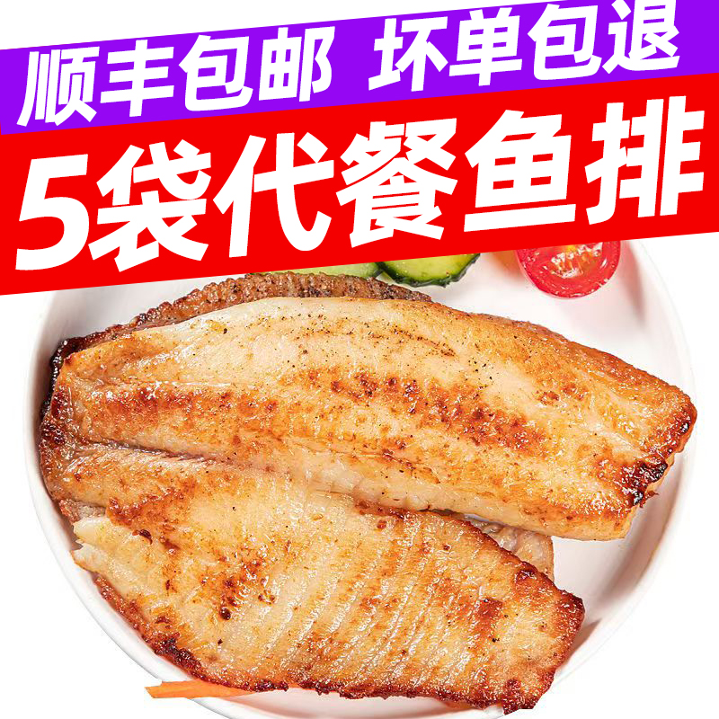 【顺丰包邮】罗非鱼鲷鱼鱼排半成品商用油炸鱼排新鲜去骨去刺