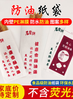 老祖宗石磨坊油条袋防油包装袋