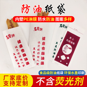 老祖宗石磨坊油条袋 油条包装袋 防油纸袋 包点油条防油包装1万个