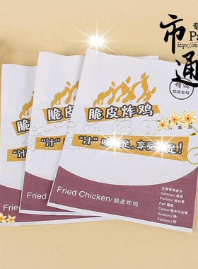 脆皮炸鸡袋纸袋子包邮