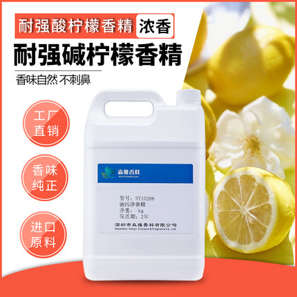 直销纯正日化日用高浓缩油污洁厕柠檬香精液体油溶性香料持久留香