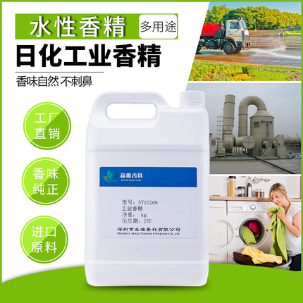 工业日用日化多用途浓缩玻璃水用水溶性香精洗衣巾用增香持久留香