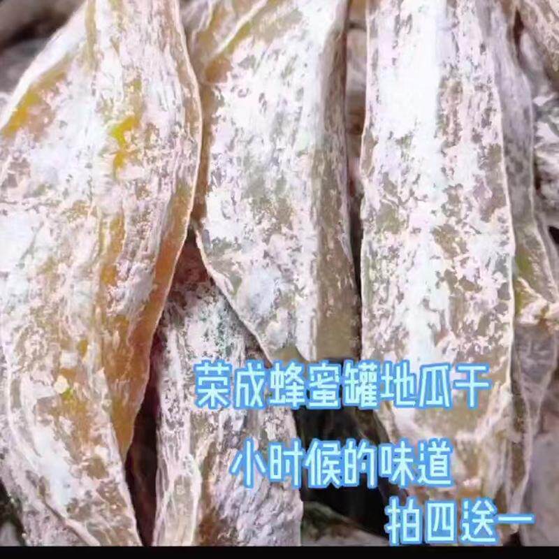 荣成蜂蜜罐白霜地瓜干山东特产农虾皮