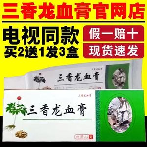 三香龙血膏舒筋活络外用软膏