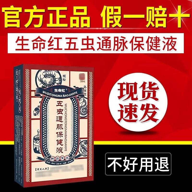 舒筋活络精油保健油生命红五虫通脉保健液腰酸背痛经络外用保健露
