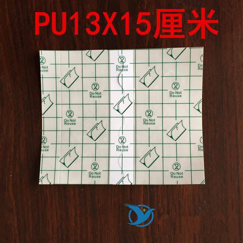13*15防水膏药布 医用PU膜 透皮贴防止膏药脱落贴 苗帮专用防水贴