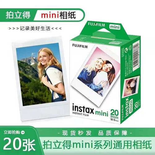 富士instax mini拍立得相纸白边3寸mini7/8/9/11/12通用