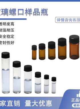 透明棕色玻璃螺口样品瓶 3ml 4ml 5m10ml 20ml 30ml 40ml 50ml 60ml进样瓶西林瓶试剂瓶化学样品瓶小瓶整盒