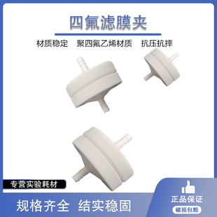 聚四氟乙烯滤膜夹PTFE25/40/47MM氯化氢采样夹 聚四氟滤膜 可拆卸式过滤器滤膜夹