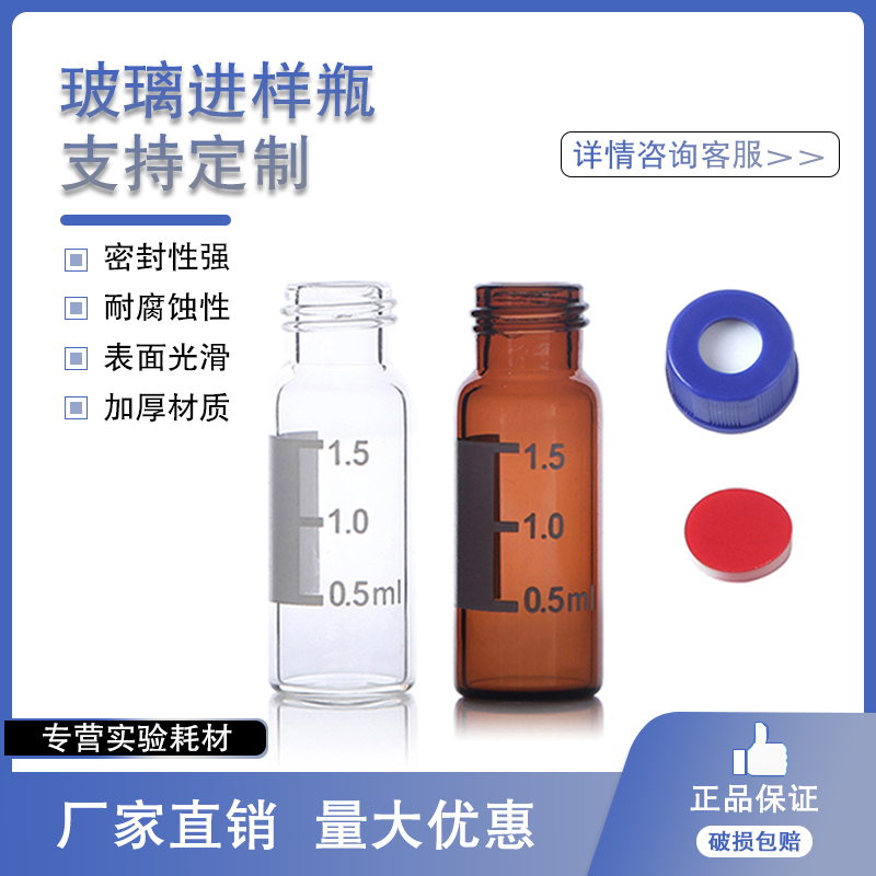 实验耗材色谱瓶进样瓶样品瓶