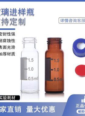 1.5ml/2ml进样瓶 样品瓶 色谱瓶 特氟龙复合垫片 内插管 塑料一体进样瓶 9mm盖垫 9*1mm垫片 2ml盖垫
