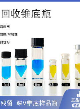 2ml4ml5ml8ml高回收率样品瓶微量瓶透明棕色锥底瓶高脚V底进样瓶250ul内插管一体色谱瓶焊接不掉钳口螺口尖底