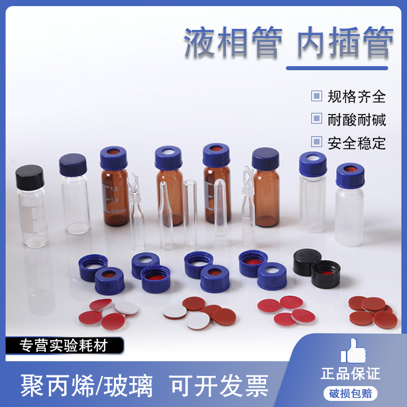 进样瓶内插管内衬管样品管