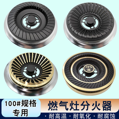 燃气灶分火器耐腐蚀耐高温耐氧化