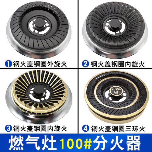 燃气灶火盖配件大全天然液化气炉头灶头煤气灶分火器通用纯铜火芯