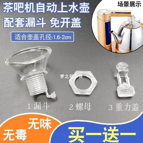 全自动上水壶漏斗进水口买一送一